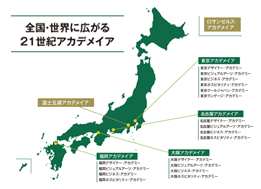 姉妹校ネットワークで日本全国に就職が可能！